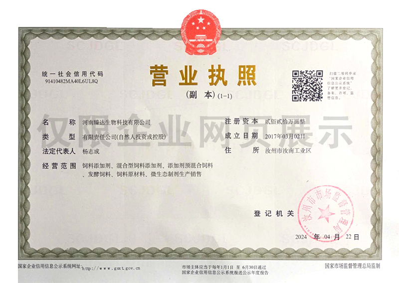 河南臻达生物有限公司营业执照.jpg
