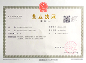 河南臻达生物有限公司营业执照